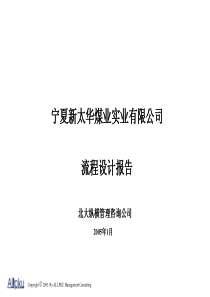 新太华项目诊断及组织结构文件-流程报告