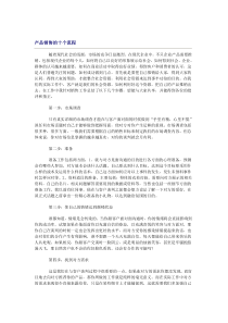 产品销售的十个流程