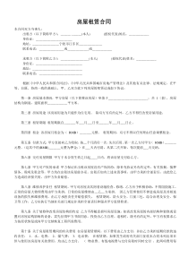 住房合同：范本