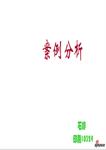 新浪微博案例分析