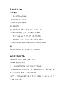 公司宣传片文案稿