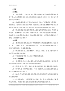 新版阳江项目质量保证大纲