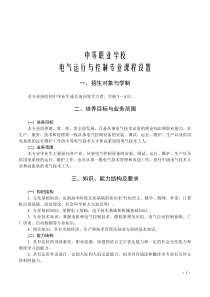 电气运行与控制