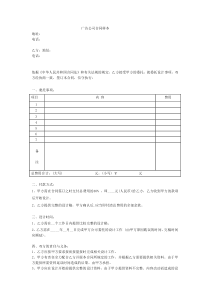 广告公司合同样本