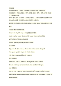 英语中-什么是状语