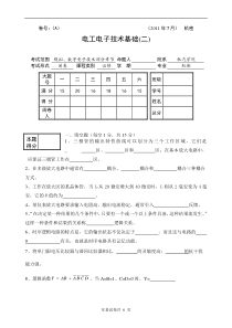 电工电子技术基础试卷A卷