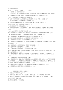 员工安全教育培训考试试题带答案