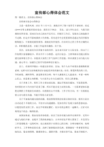 宣传部心得体会范文