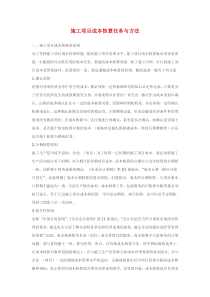 施工项目成本核算任务与方法