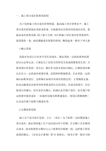 施工项目成本核算及方法
