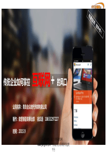 徐汉语-传统企业如何掌控互联网+的风口【中华讲师网】