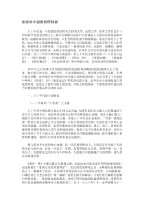 余华-当代文学-复习大题