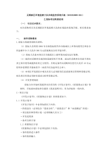 无锡新区环境监察大队厂界废气在线监测系统项目（XCGZX20