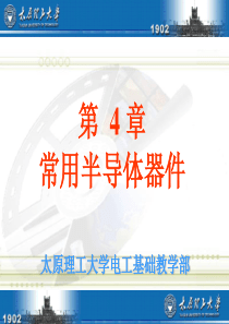 电工电子技术第4章