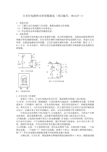日光灯电路和功率因数提高（项目编号：061427-1）