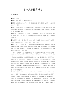 日本大学预科项目