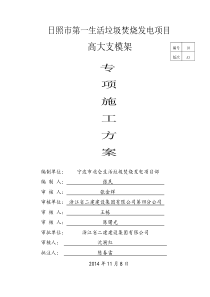 日照项目高支模架(通过专家论证)