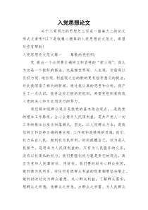 入党思想论文