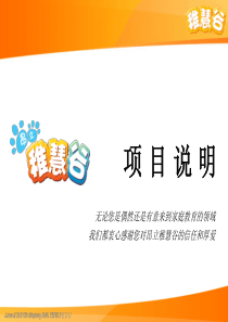 早慧婴幼儿教育项目介绍