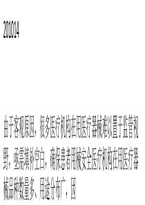 常用医械稽查亟待查漏补缺
