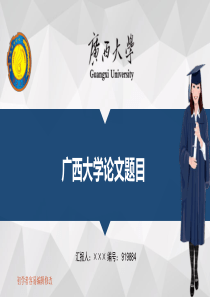 最新广西大学透明校徽可编辑ppt模板下载