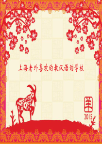 上海老外喜欢的教汉语的学校