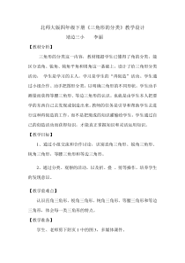 北师大版四年级下册《三角形的分类》