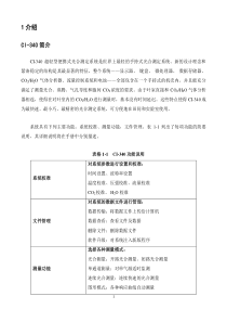 光合仪CI-340说明书051115