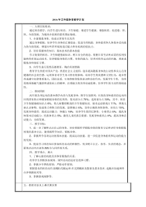 小学二年级下册体育教案全册
