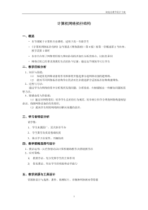 网络拓扑结构教学设计