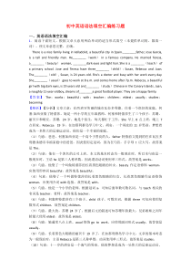 初中英语语法填空汇编练习题