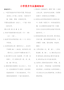 小学美术专业基础知识