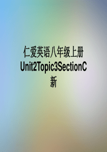 仁爱英语八年级上册Unit2Topic3SectionC新