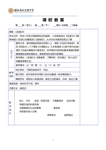 苏轼诗词鉴赏教案7