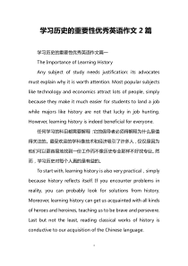 学习历史的重要性优秀英语作文2篇