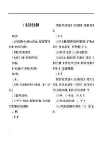 贵州版小学二年级综合实践下册教案