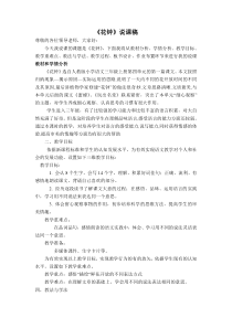 花钟说课稿