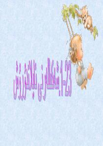 数学-23.1图形的旋转课件(维吾尔文)