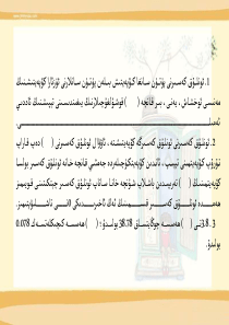 数学-《小数乘小数》-练习题-维语