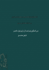 高中语文《西热克》教学课件-维语.doc