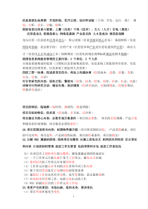 系统分析师记忆口诀