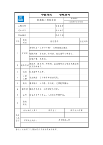 (中建)挖掘机入场验收表
