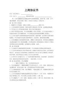 上岗协议书
