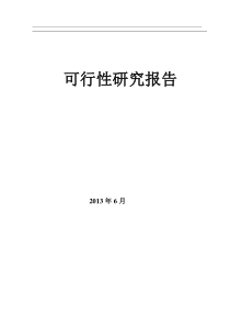 有机肥料项目可行性报告