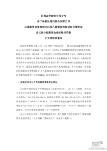 有限公司关于公司以募集资金置换预先已投入募集资金投资项目自筹