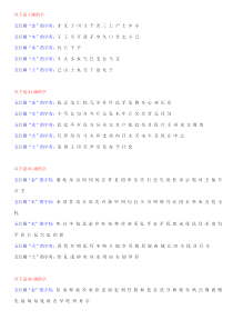 康熙字典3-30画的汉字