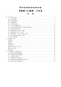 高中数学选修2-2-教案