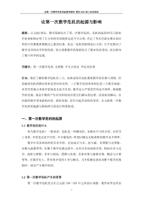 第一次数学危机专题综述