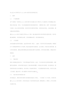 本文是30分钟学会Project2003实际项目管理的介绍