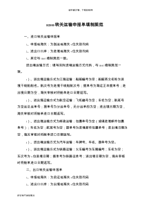 H2000转关运输申报单填制规范